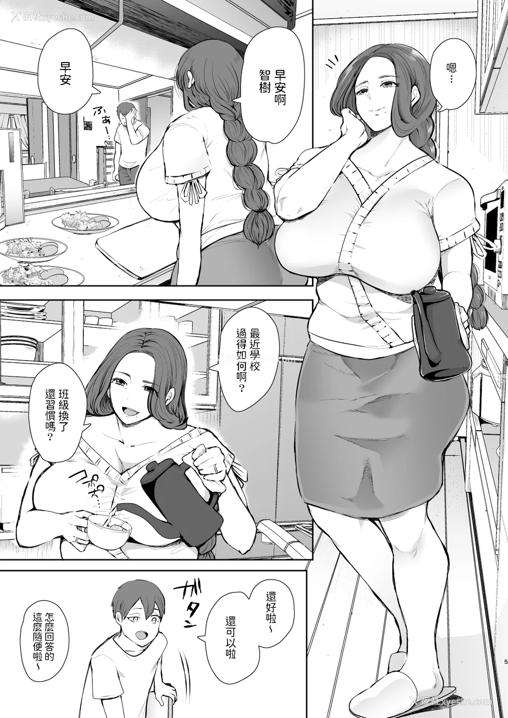8P - [しょむ] 昔の浮気相手の子が実は私の息子の同级生で… イラストカード