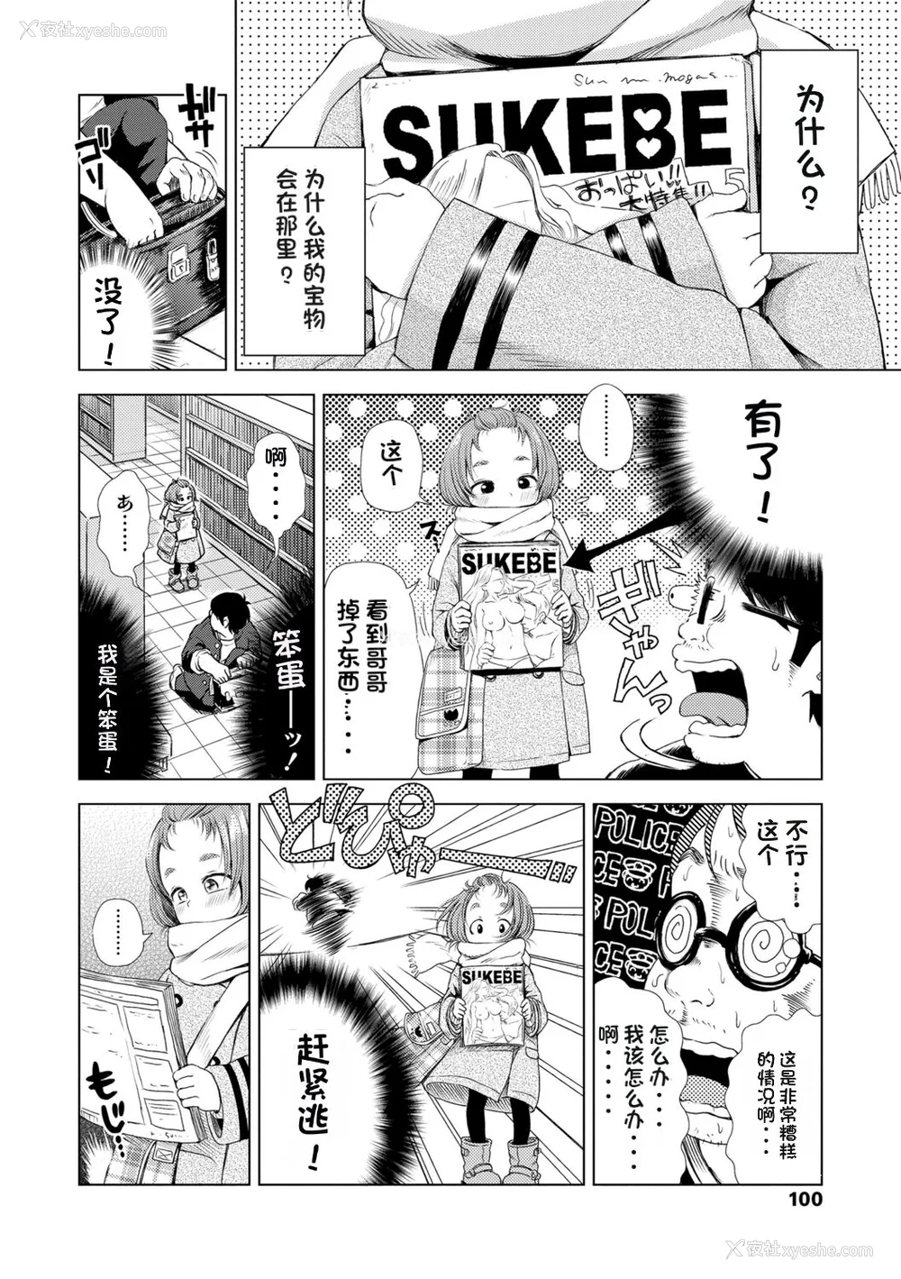100P - [ぽんぽんイタイ] プチらぶ★きんぐだむ [无敌大泰个人汉化]