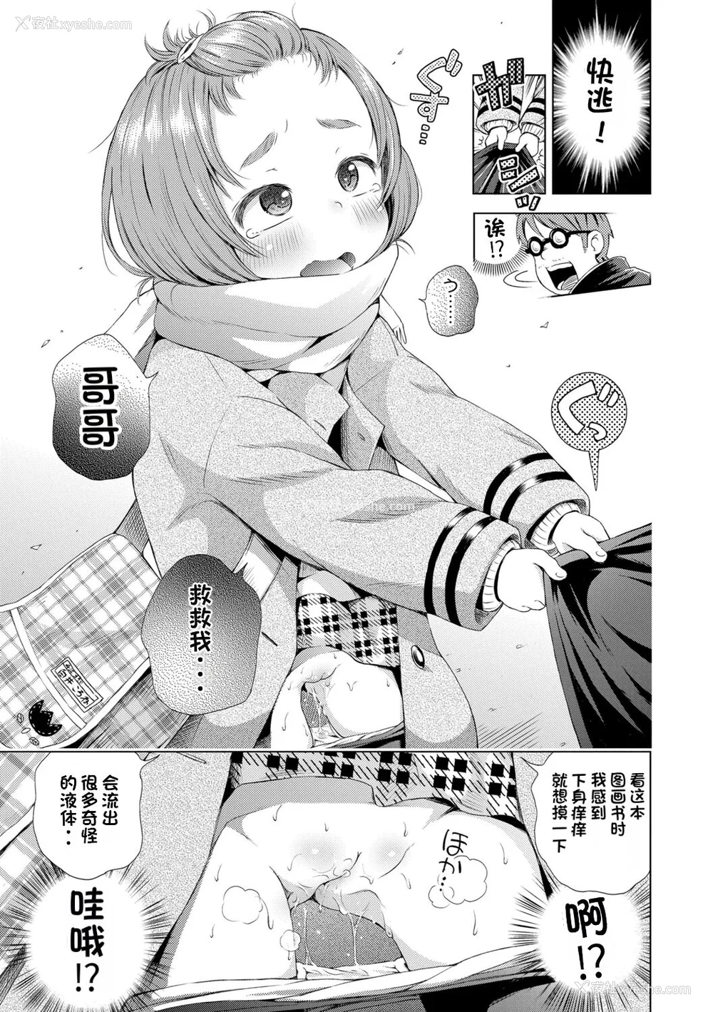 103P - [ぽんぽんイタイ] プチらぶ★きんぐだむ [无敌大泰个人汉化]
