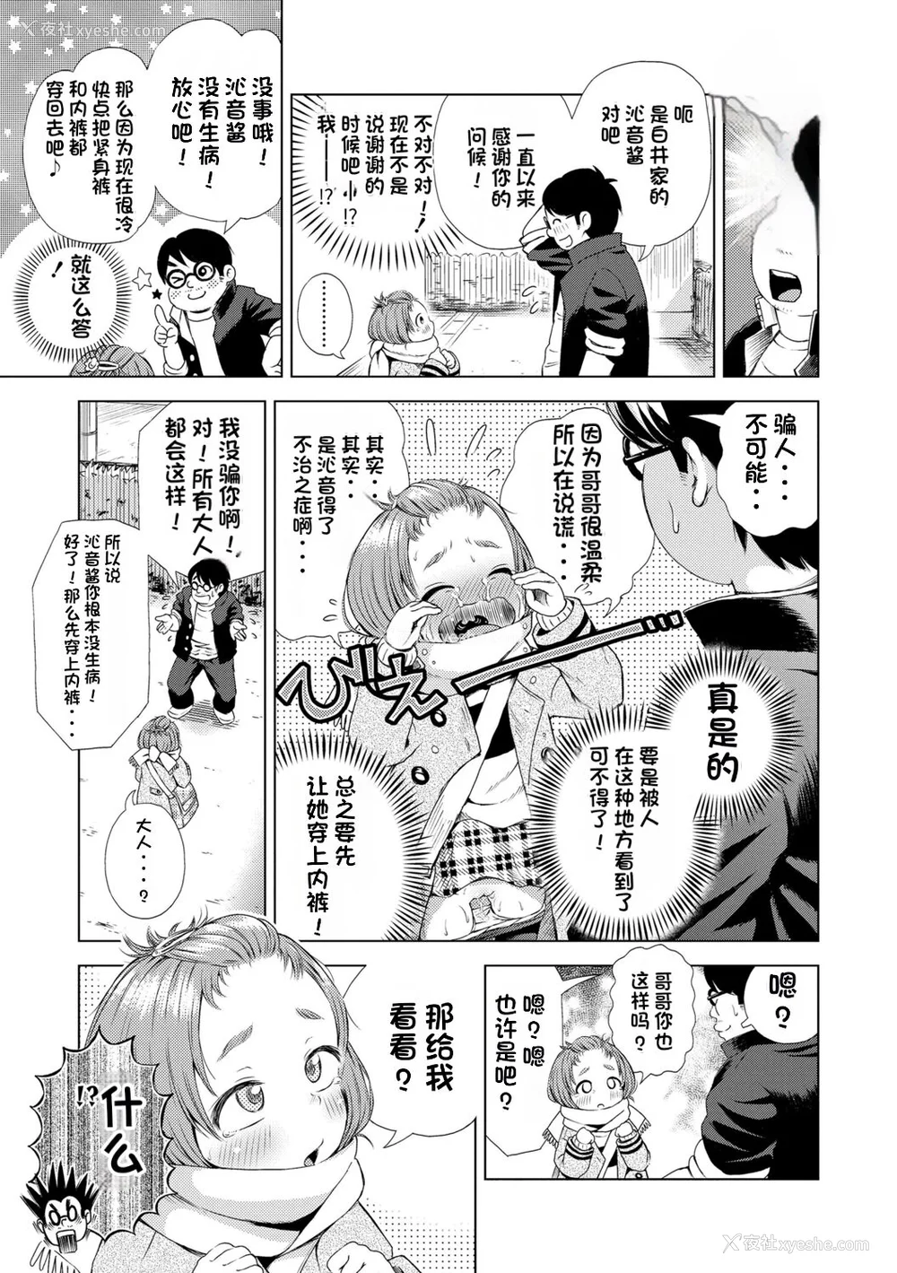 105P - [ぽんぽんイタイ] プチらぶ★きんぐだむ [无敌大泰个人汉化]