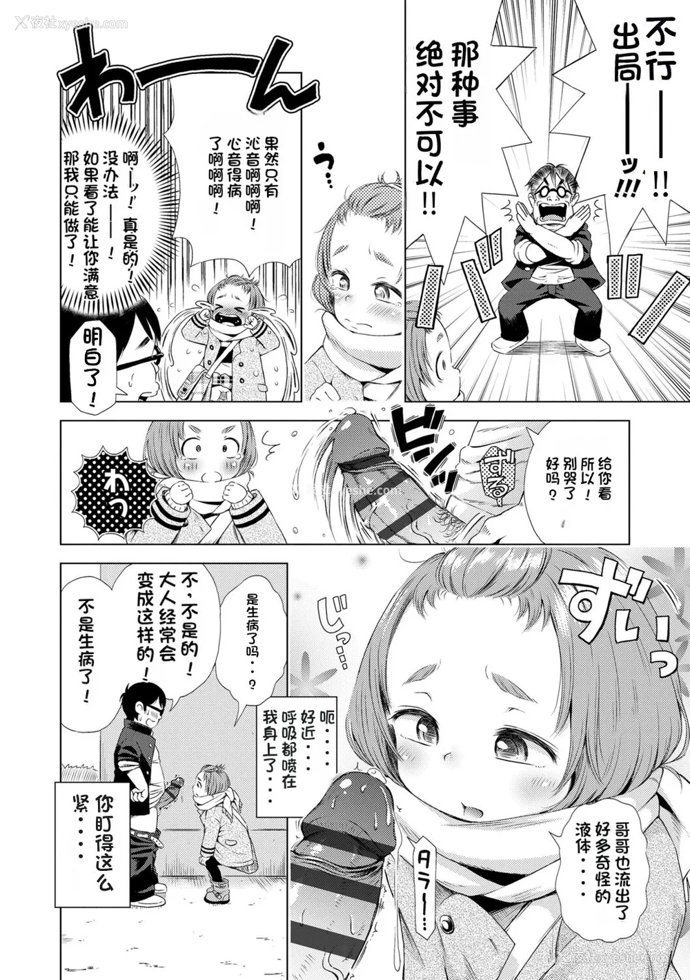 106P - [ぽんぽんイタイ] プチらぶ★きんぐだむ [无敌大泰个人汉化]