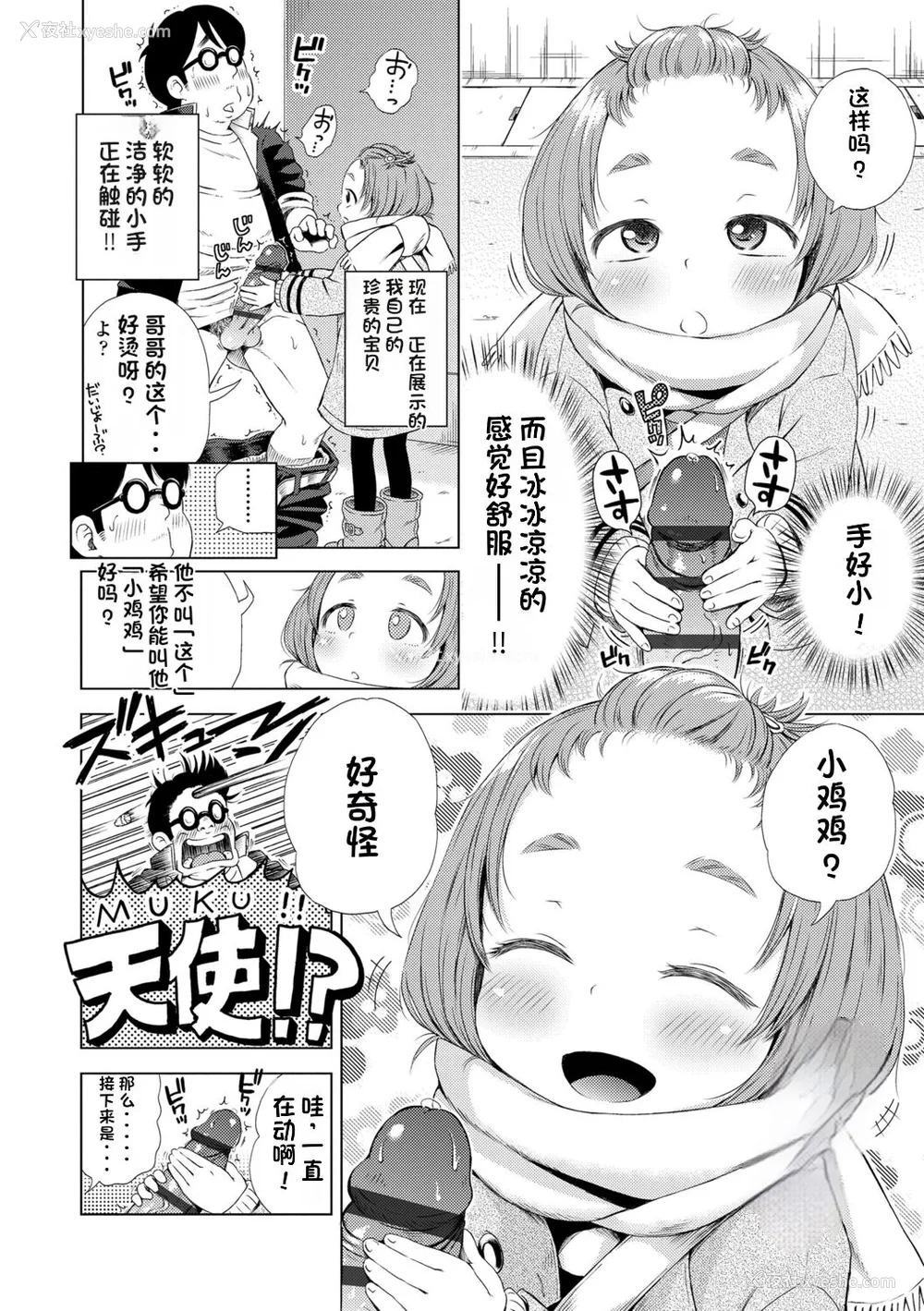 108P - [ぽんぽんイタイ] プチらぶ★きんぐだむ [无敌大泰个人汉化]