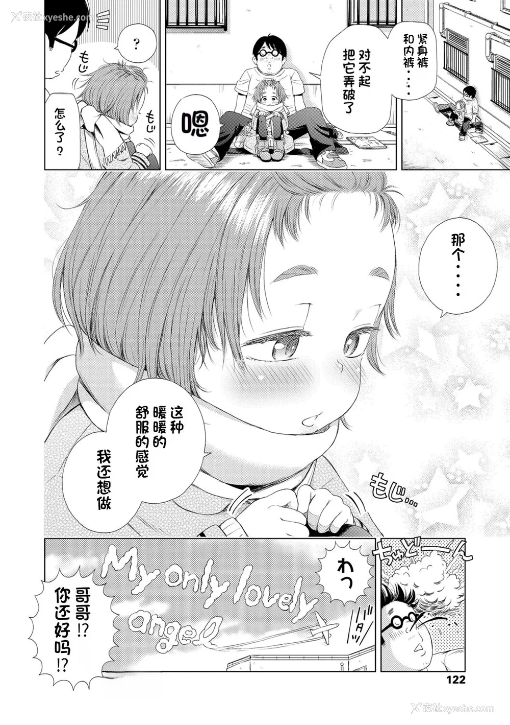 122P - [ぽんぽんイタイ] プチらぶ★きんぐだむ [无敌大泰个人汉化]