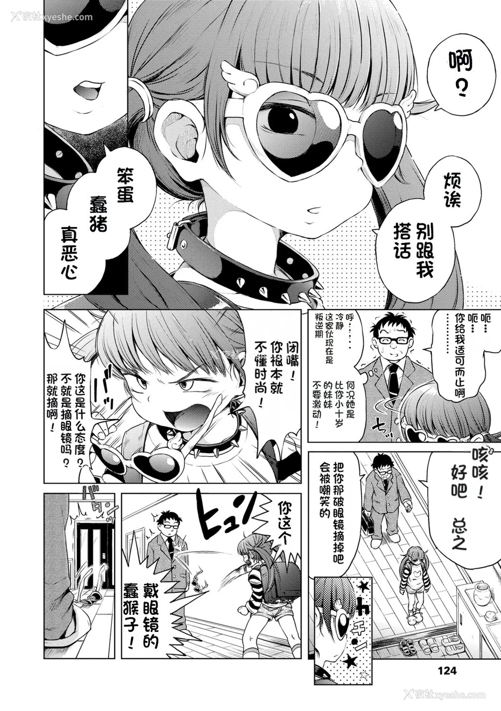 124P - [ぽんぽんイタイ] プチらぶ★きんぐだむ [无敌大泰个人汉化]