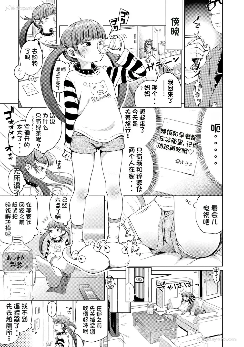 125P - [ぽんぽんイタイ] プチらぶ★きんぐだむ [无敌大泰个人汉化]