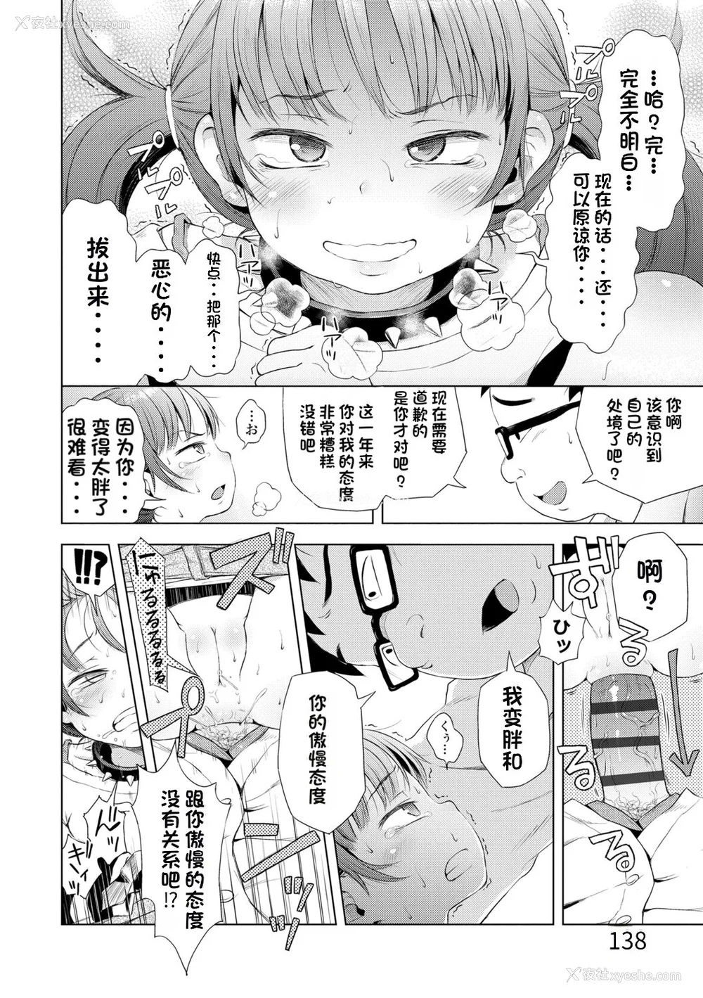 138P - [ぽんぽんイタイ] プチらぶ★きんぐだむ [无敌大泰个人汉化]