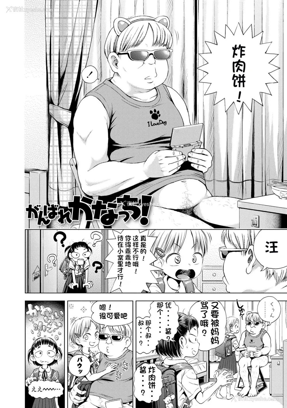 148P - [ぽんぽんイタイ] プチらぶ★きんぐだむ [无敌大泰个人汉化]
