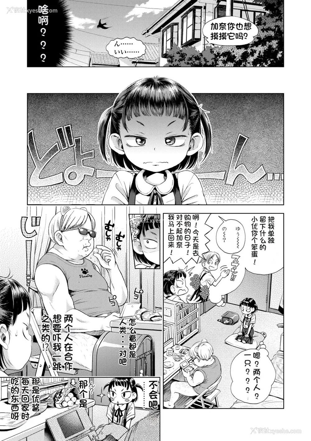 149P - [ぽんぽんイタイ] プチらぶ★きんぐだむ [无敌大泰个人汉化]