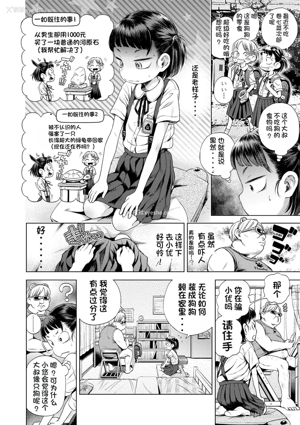150P - [ぽんぽんイタイ] プチらぶ★きんぐだむ [无敌大泰个人汉化]