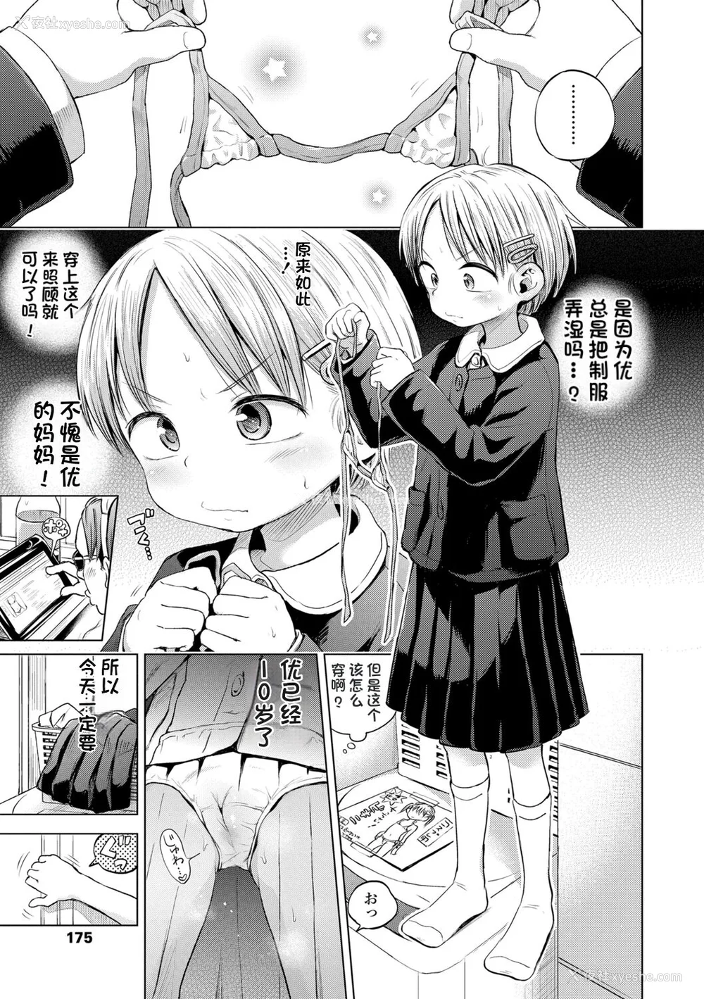 175P - [ぽんぽんイタイ] プチらぶ★きんぐだむ [无敌大泰个人汉化]