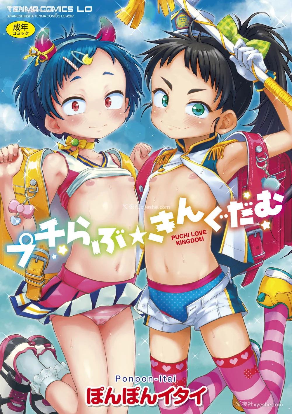 1P - [ぽんぽんイタイ] プチらぶ★きんぐだむ [无敌大泰个人汉化]