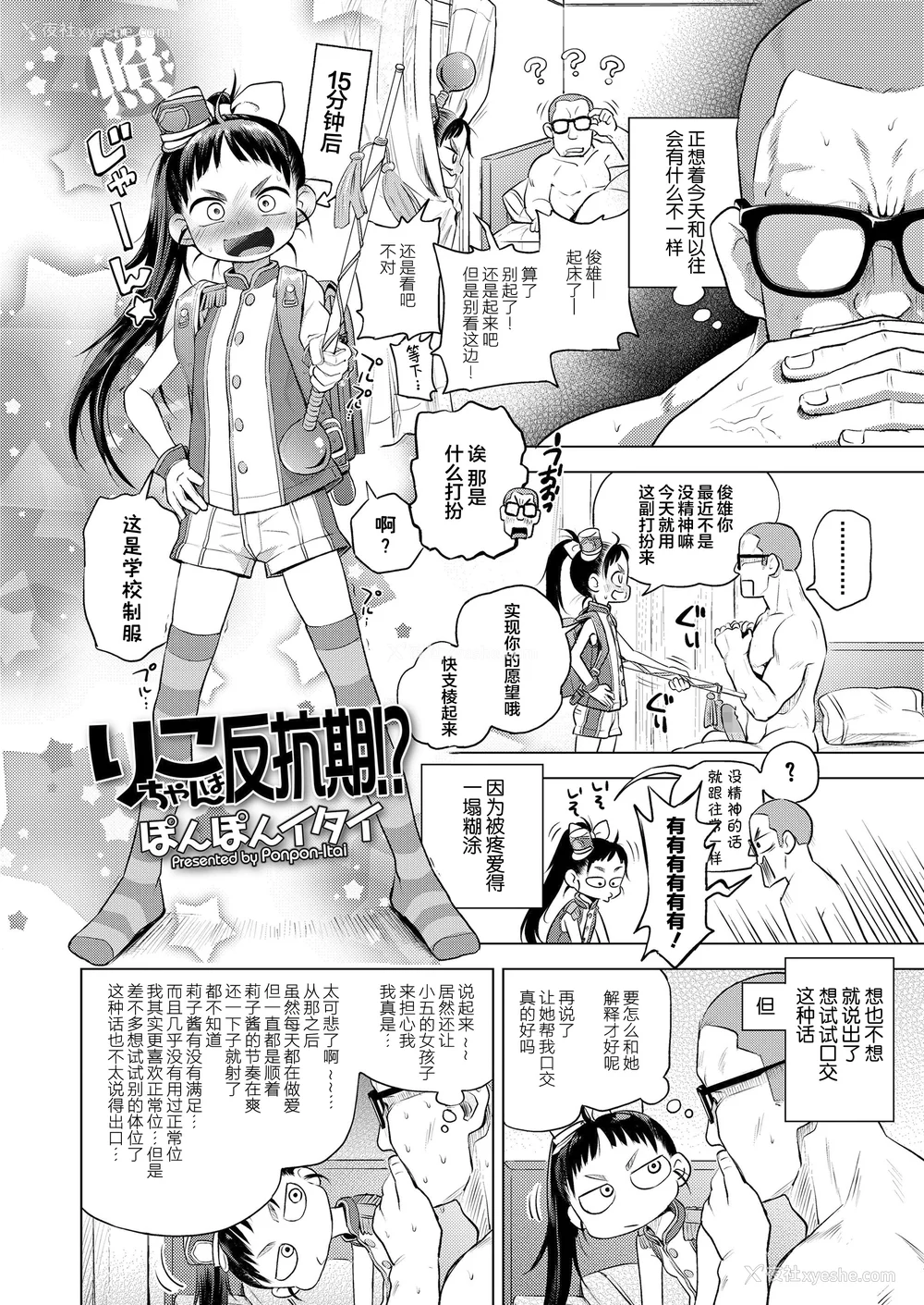 28P - [ぽんぽんイタイ] プチらぶ★きんぐだむ [无敌大泰个人汉化]