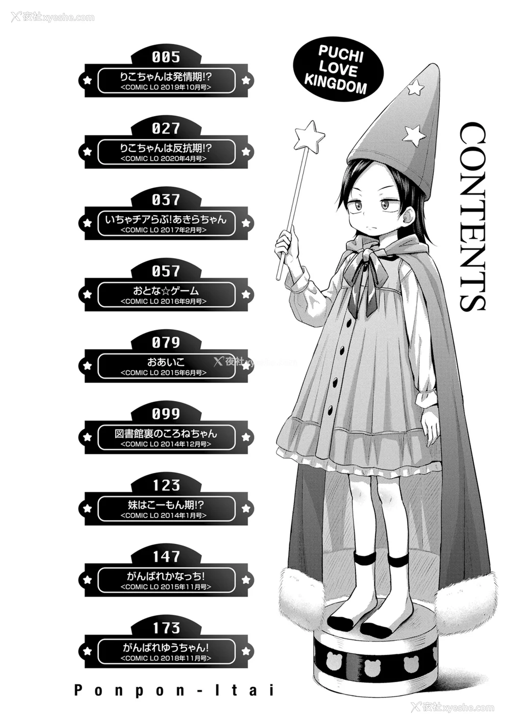 4P - [ぽんぽんイタイ] プチらぶ★きんぐだむ [无敌大泰个人汉化]