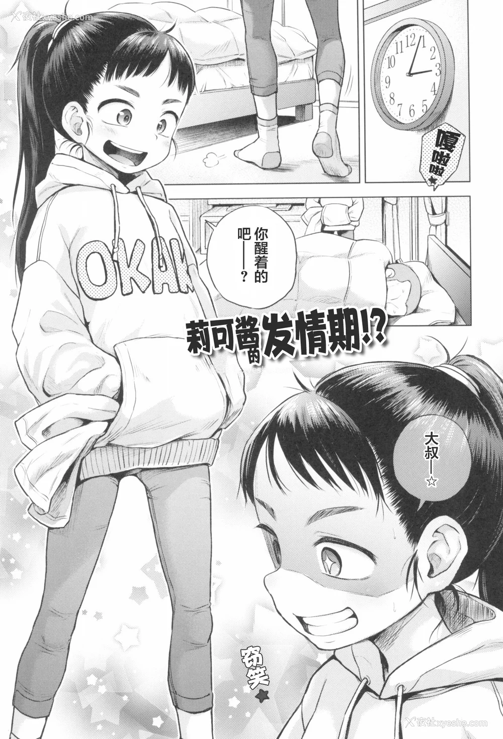 5P - [ぽんぽんイタイ] プチらぶ★きんぐだむ [无敌大泰个人汉化]
