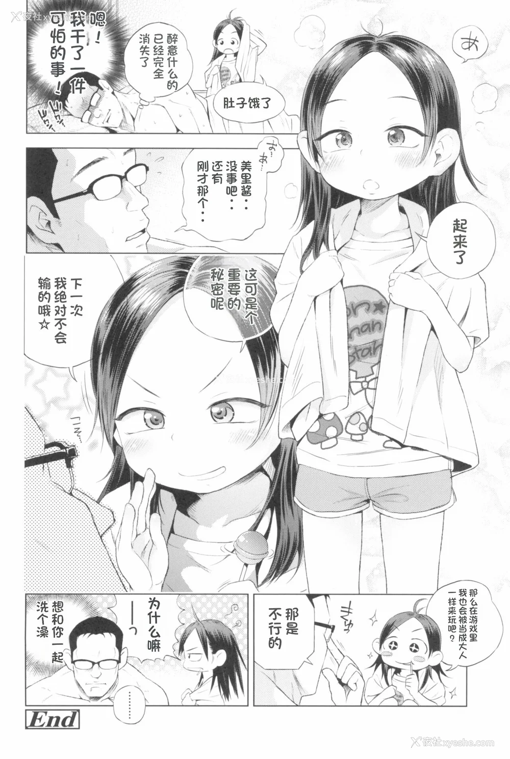 78P - [ぽんぽんイタイ] プチらぶ★きんぐだむ [无敌大泰个人汉化]