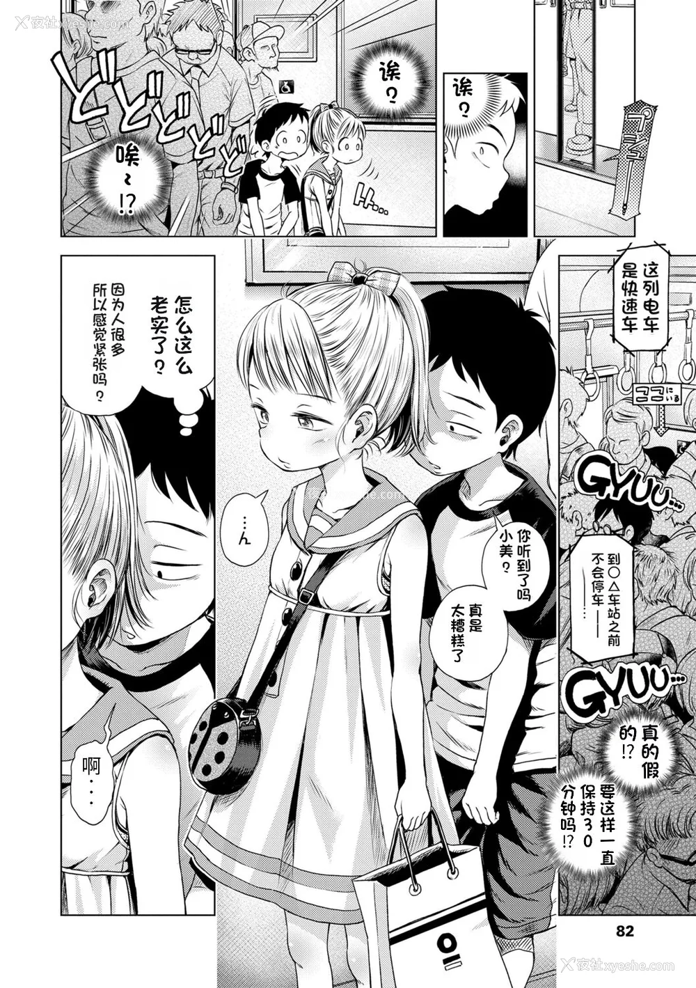 82P - [ぽんぽんイタイ] プチらぶ★きんぐだむ [无敌大泰个人汉化]