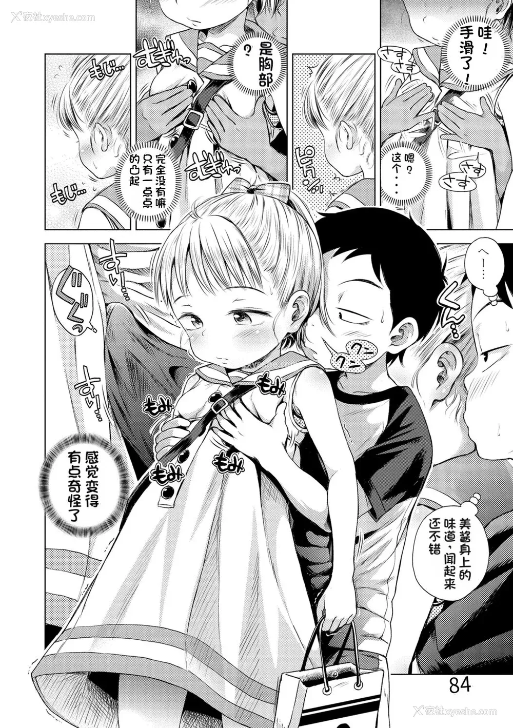 84P - [ぽんぽんイタイ] プチらぶ★きんぐだむ [无敌大泰个人汉化]