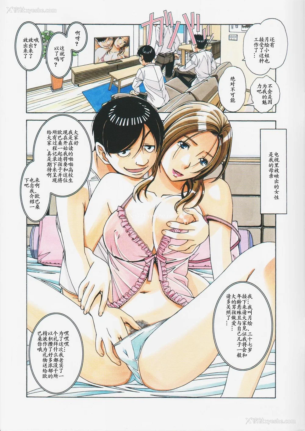 100P - [大人の寓话 (山田太郎(仮名))] 家政妇物语 站内拼接 [中国翻訳]