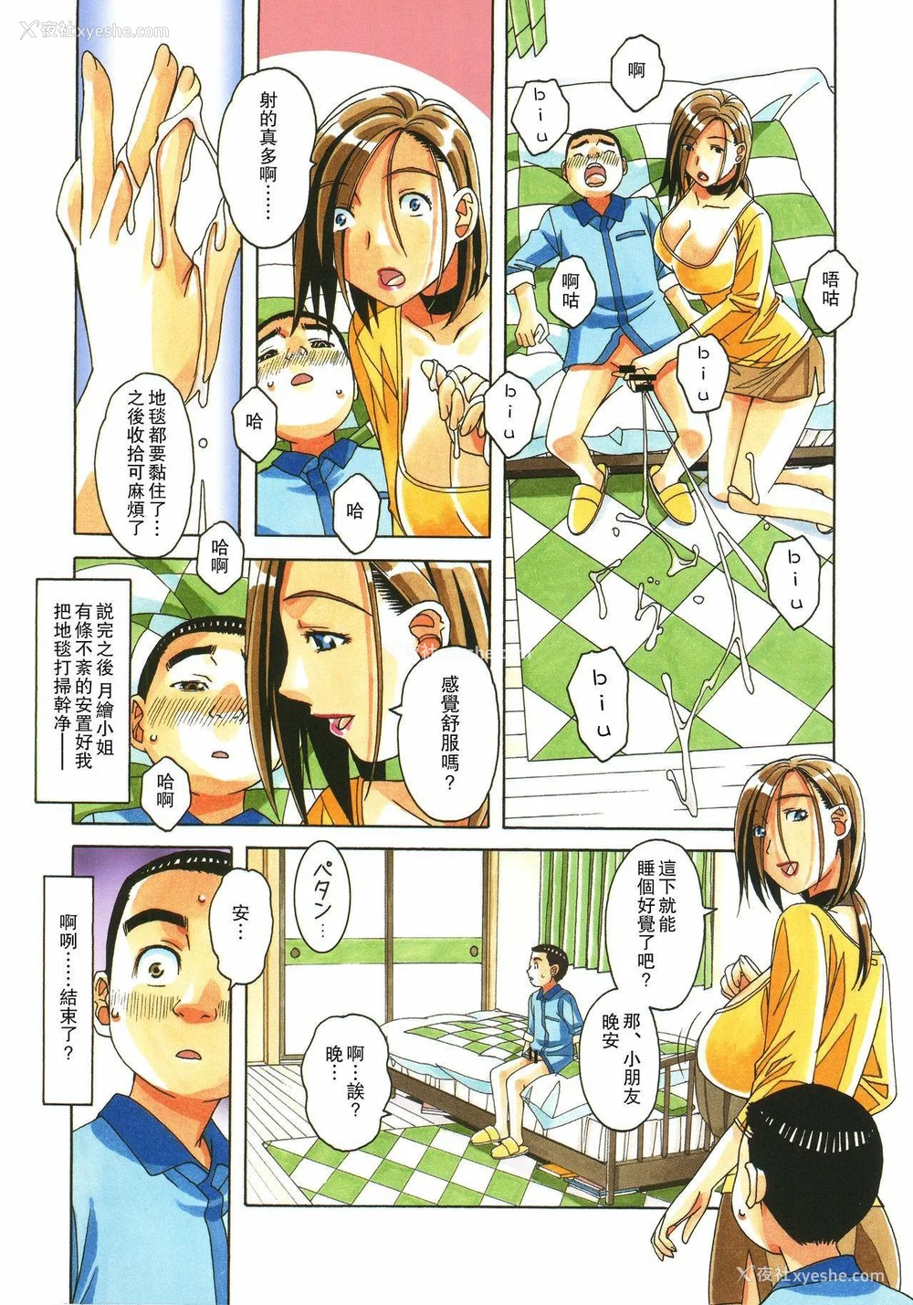 14P - [大人の寓话 (山田太郎(仮名))] 家政妇物语 站内拼接 [中国翻訳]