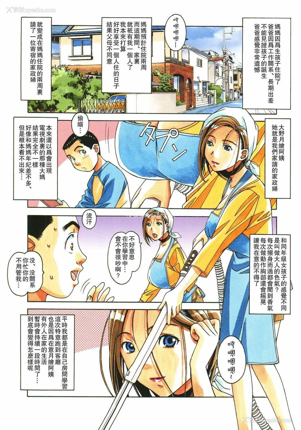 2P - [大人の寓话 (山田太郎(仮名))] 家政妇物语 站内拼接 [中国翻訳]