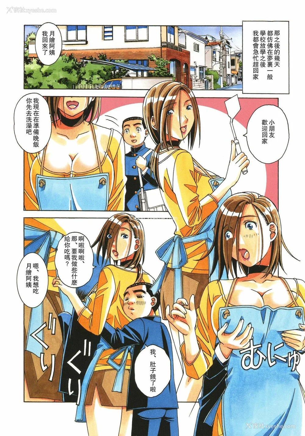 30P - [大人の寓话 (山田太郎(仮名))] 家政妇物语 站内拼接 [中国翻訳]