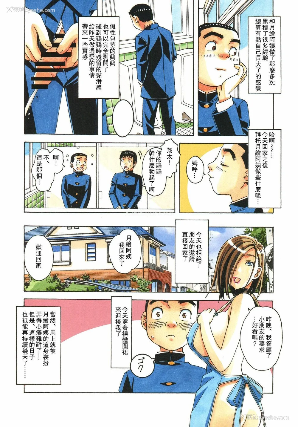 34P - [大人の寓话 (山田太郎(仮名))] 家政妇物语 站内拼接 [中国翻訳]