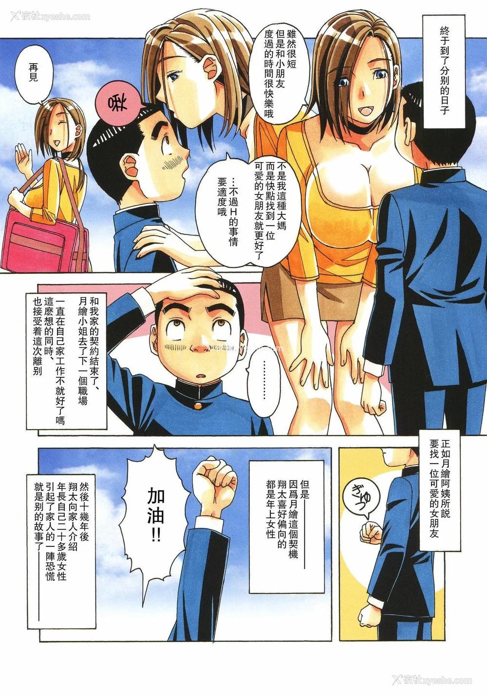 35P - [大人の寓话 (山田太郎(仮名))] 家政妇物语 站内拼接 [中国翻訳]