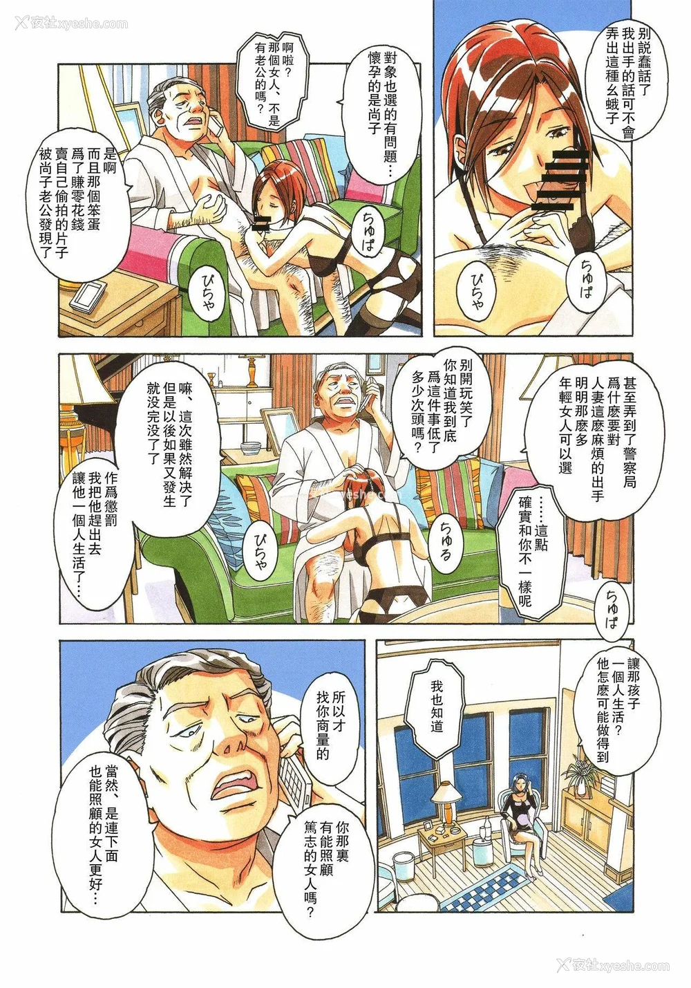 37P - [大人の寓话 (山田太郎(仮名))] 家政妇物语 站内拼接 [中国翻訳]