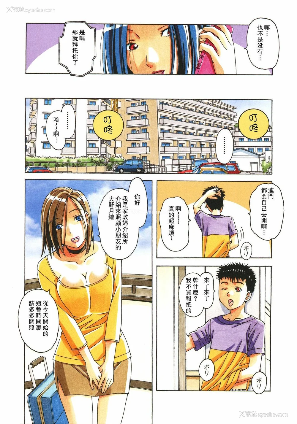 38P - [大人の寓话 (山田太郎(仮名))] 家政妇物语 站内拼接 [中国翻訳]