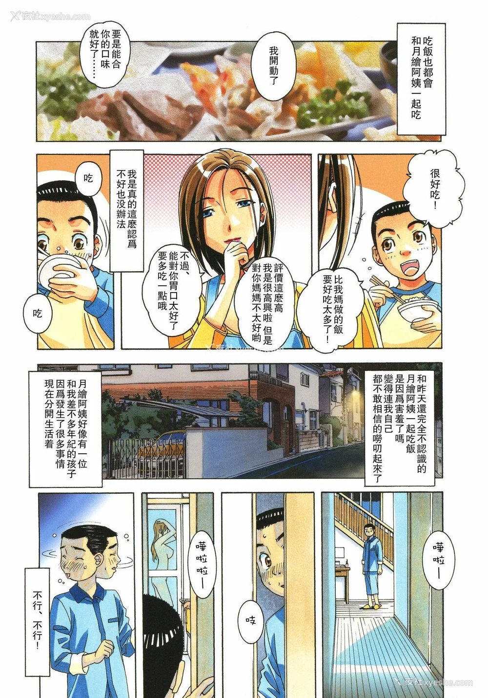 3P - [大人の寓话 (山田太郎(仮名))] 家政妇物语 站内拼接 [中国翻訳]