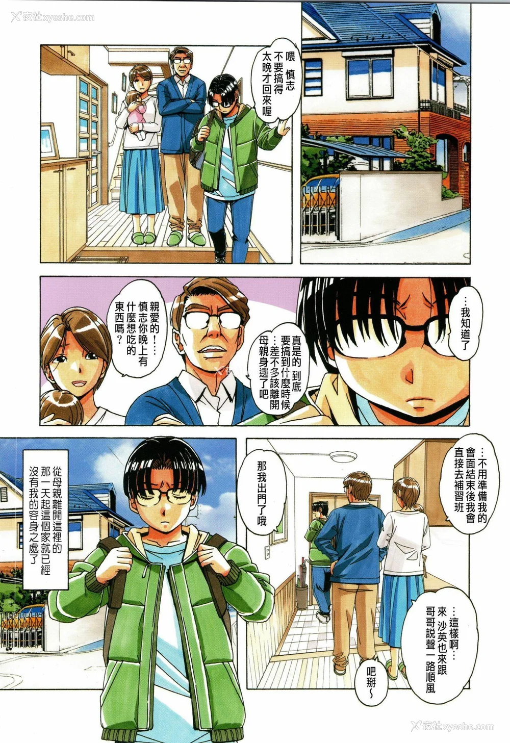 46P - [大人の寓话 (山田太郎(仮名))] 家政妇物语 站内拼接 [中国翻訳]