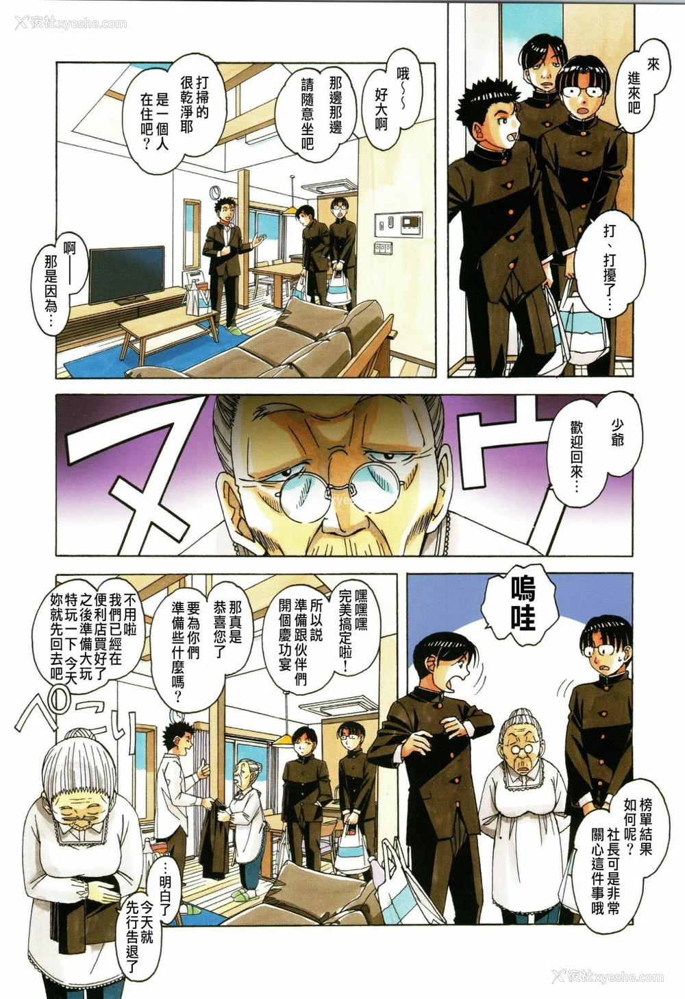 54P - [大人の寓话 (山田太郎(仮名))] 家政妇物语 站内拼接 [中国翻訳]