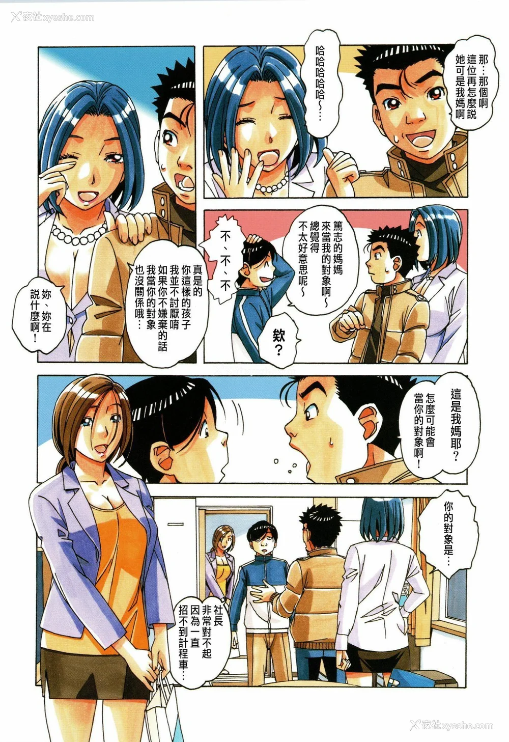 59P - [大人の寓话 (山田太郎(仮名))] 家政妇物语 站内拼接 [中国翻訳]