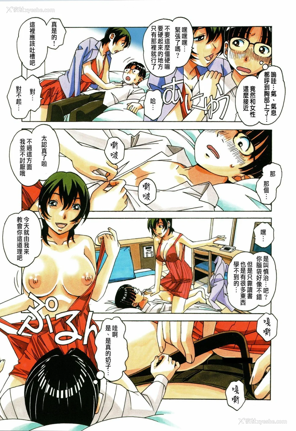 61P - [大人の寓话 (山田太郎(仮名))] 家政妇物语 站内拼接 [中国翻訳]