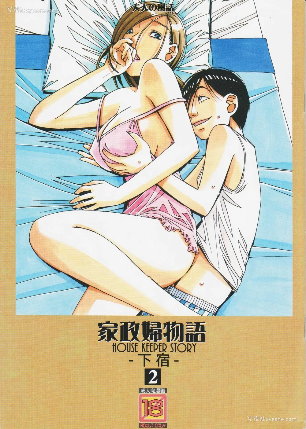 72P - [大人の寓话 (山田太郎(仮名))] 家政妇物语 站内拼接 [中国翻訳]