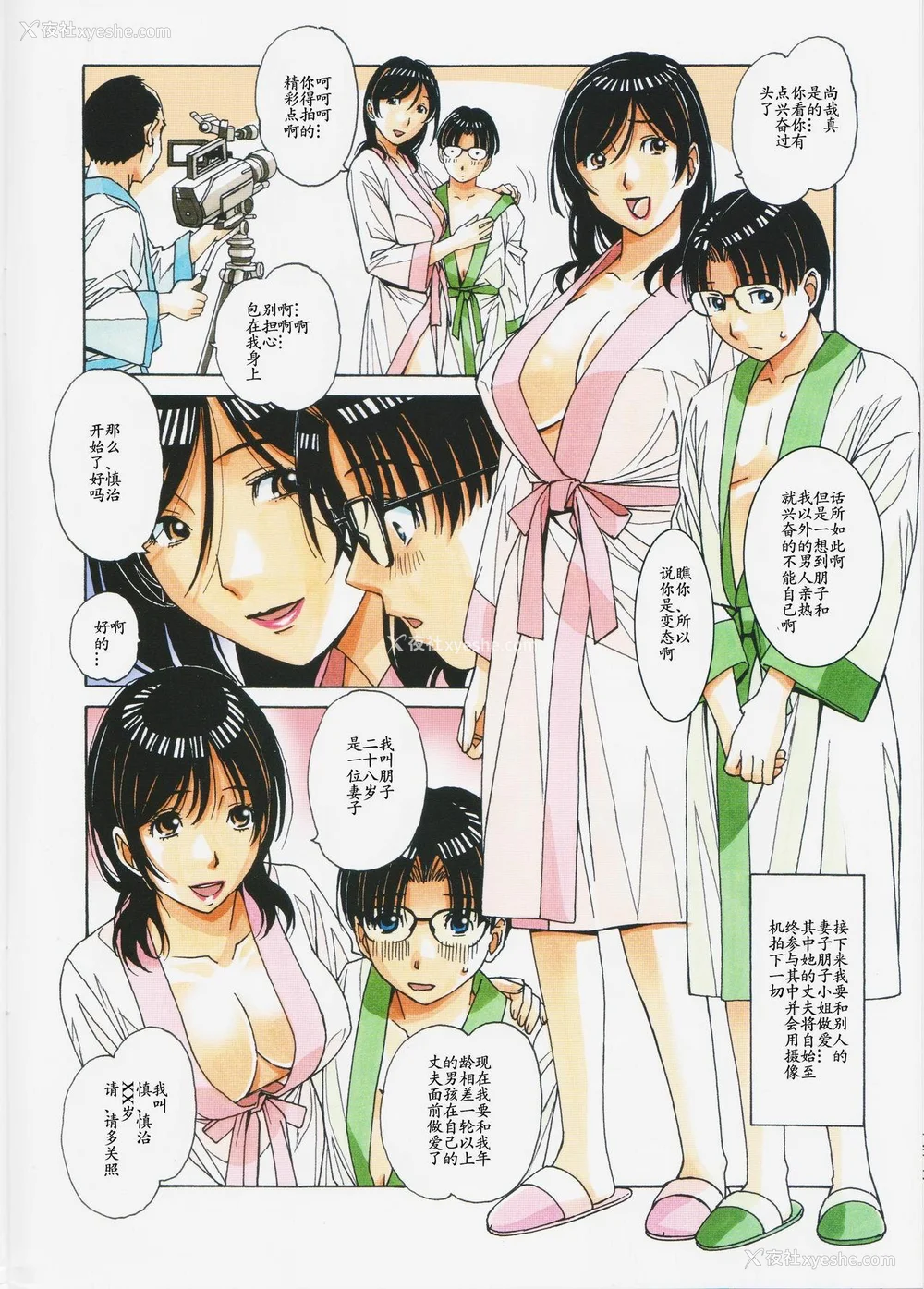 79P - [大人の寓话 (山田太郎(仮名))] 家政妇物语 站内拼接 [中国翻訳]
