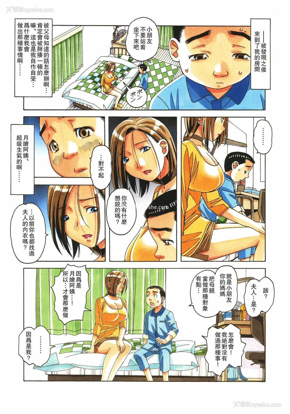 8P - [大人の寓话 (山田太郎(仮名))] 家政妇物语 站内拼接 [中国翻訳]