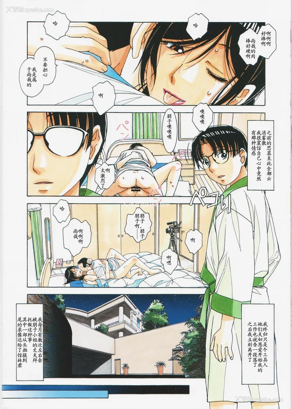 95P - [大人の寓话 (山田太郎(仮名))] 家政妇物语 站内拼接 [中国翻訳]
