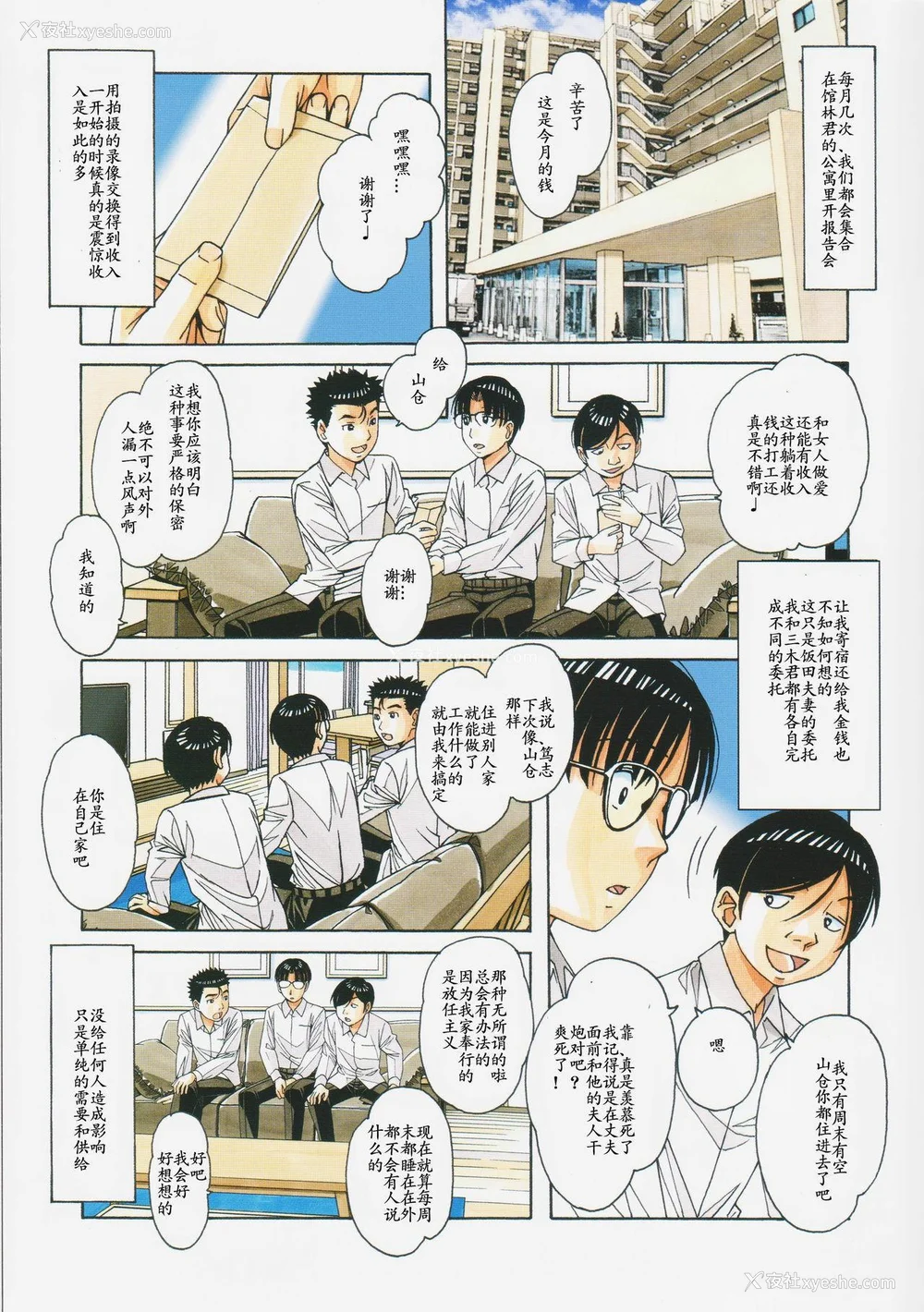 96P - [大人の寓话 (山田太郎(仮名))] 家政妇物语 站内拼接 [中国翻訳]