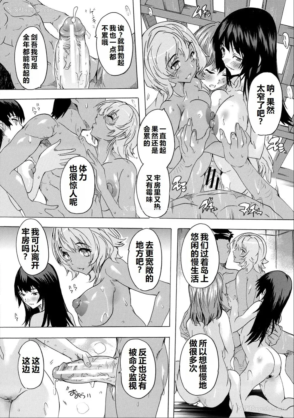 118P - [奈冢Q弥] 催淫!全裸岛 [中国翻訳]