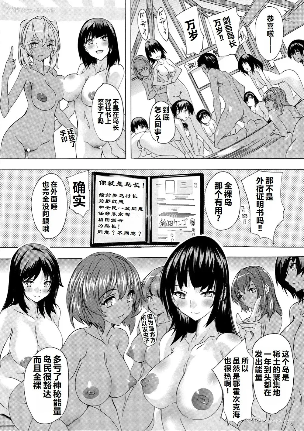 140P - [奈冢Q弥] 催淫!全裸岛 [中国翻訳]
