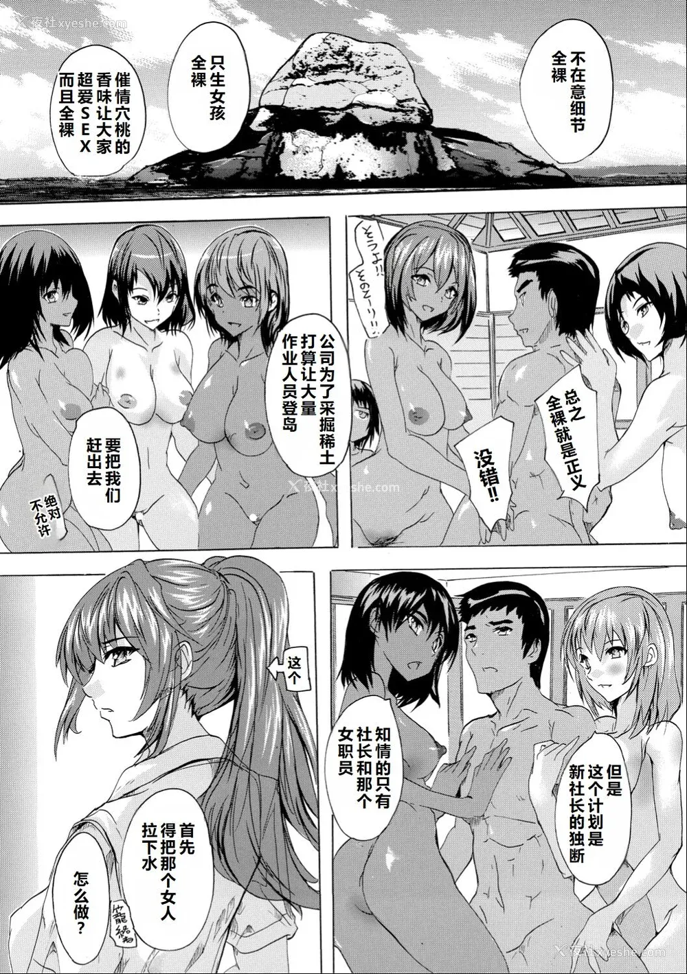 141P - [奈冢Q弥] 催淫!全裸岛 [中国翻訳]