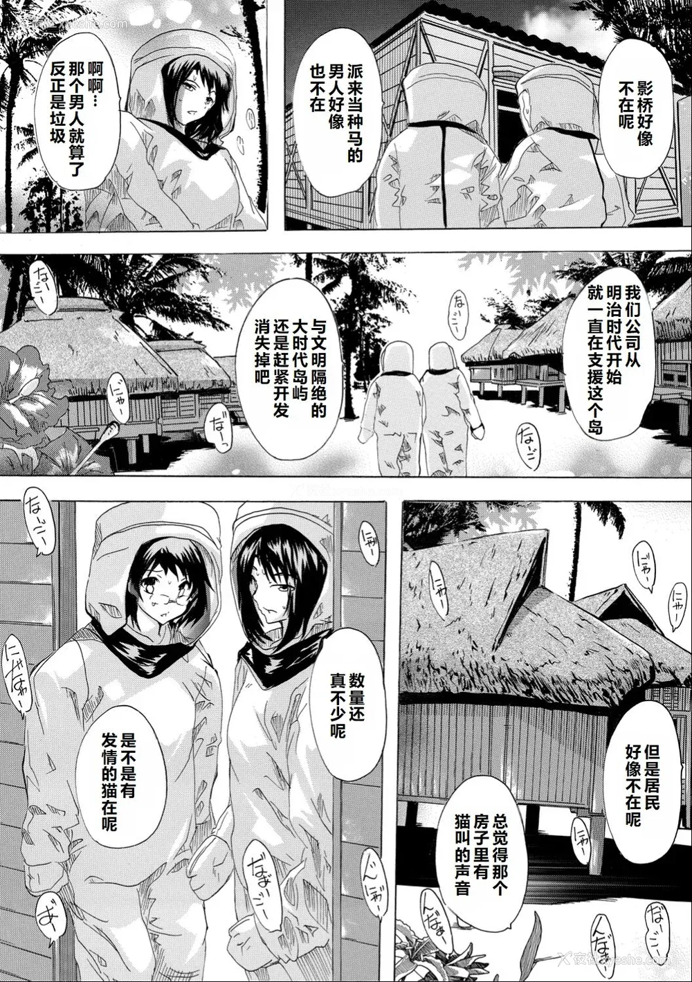 175P - [奈冢Q弥] 催淫!全裸岛 [中国翻訳]