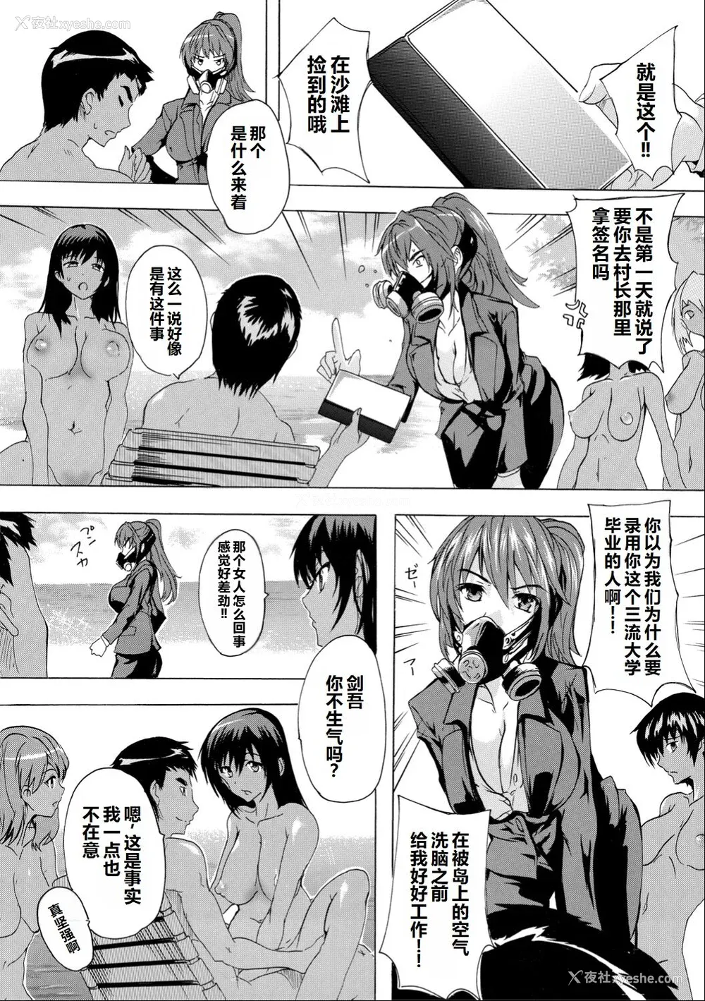 73P - [奈冢Q弥] 催淫!全裸岛 [中国翻訳]