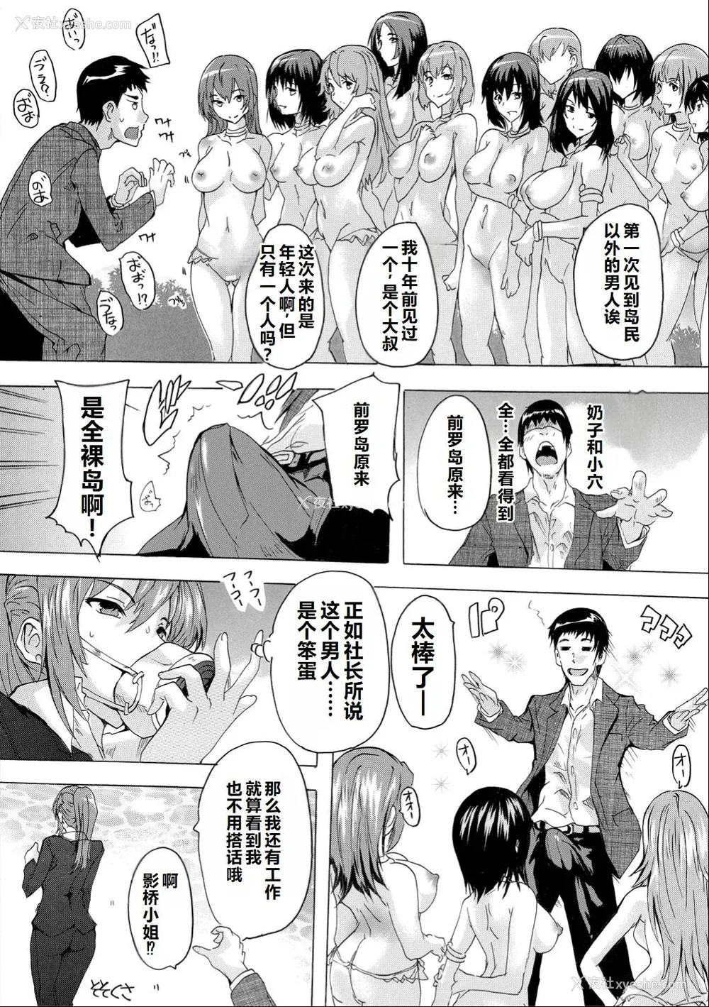 8P - [奈冢Q弥] 催淫!全裸岛 [中国翻訳]