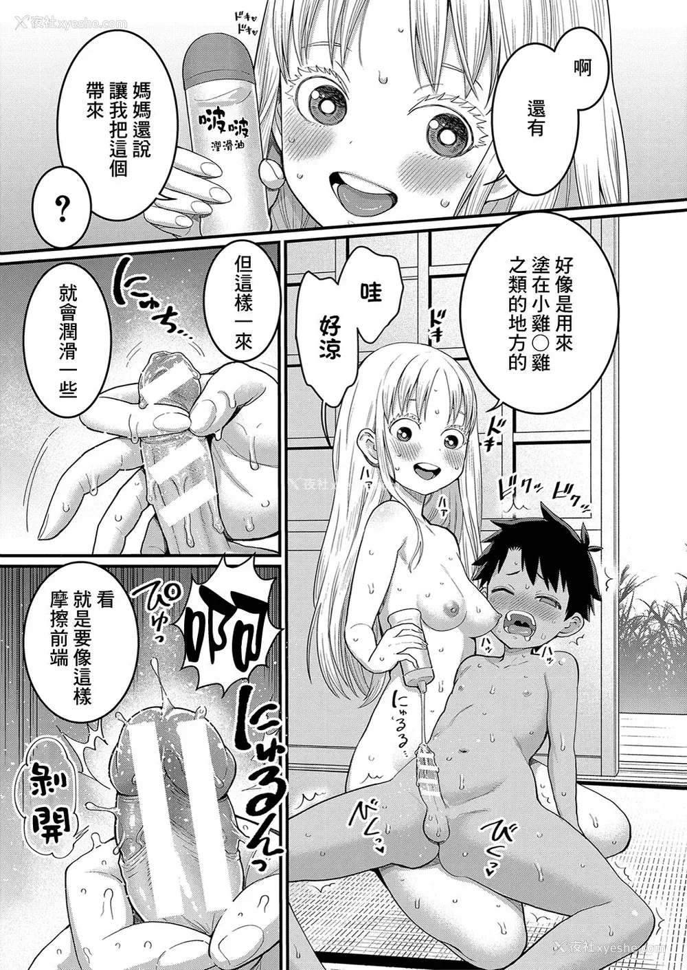 106P - [アガタ] はだかぐらし [DL版][163页以后未汉化]