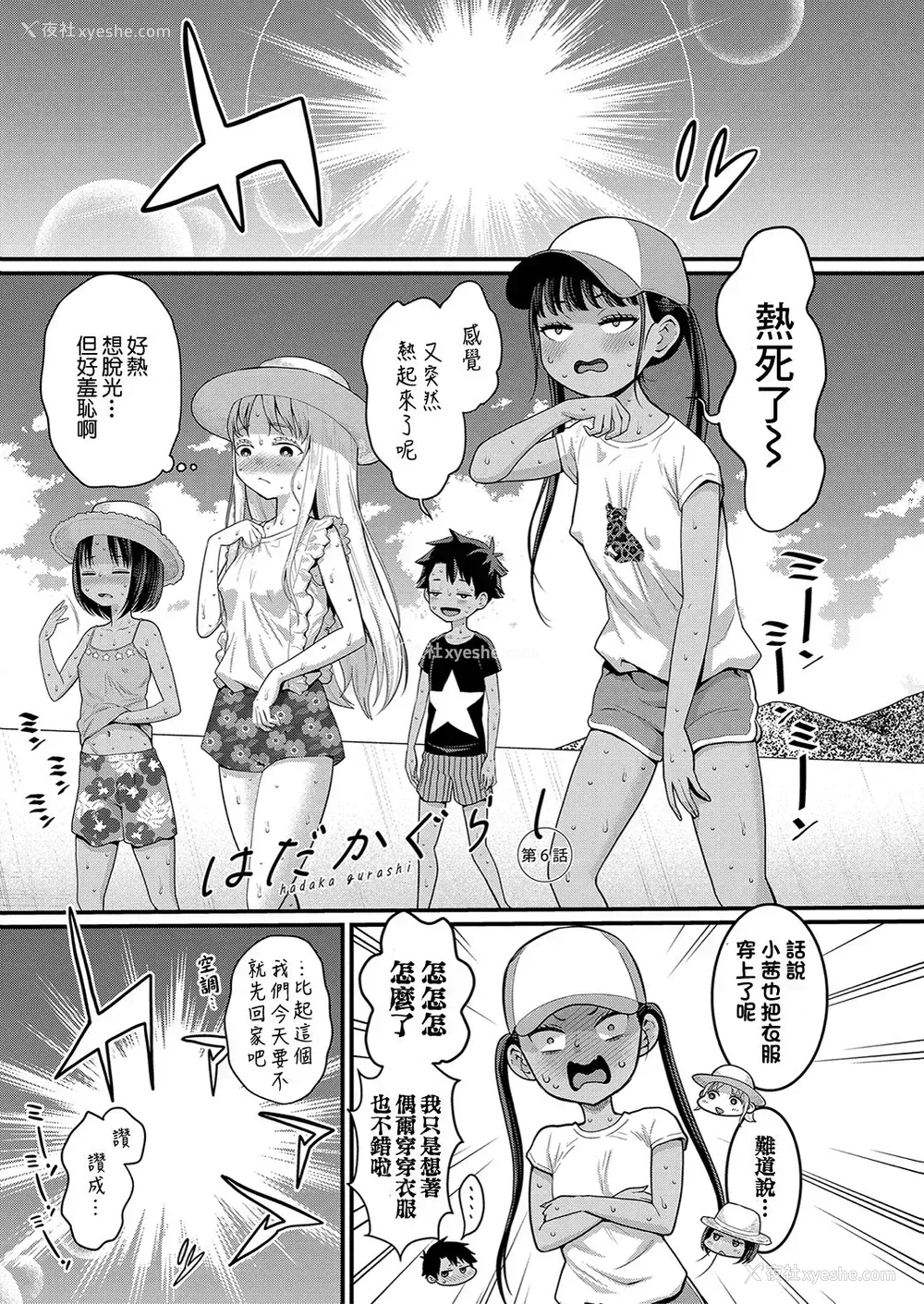 150P - [アガタ] はだかぐらし [DL版][163页以后未汉化]