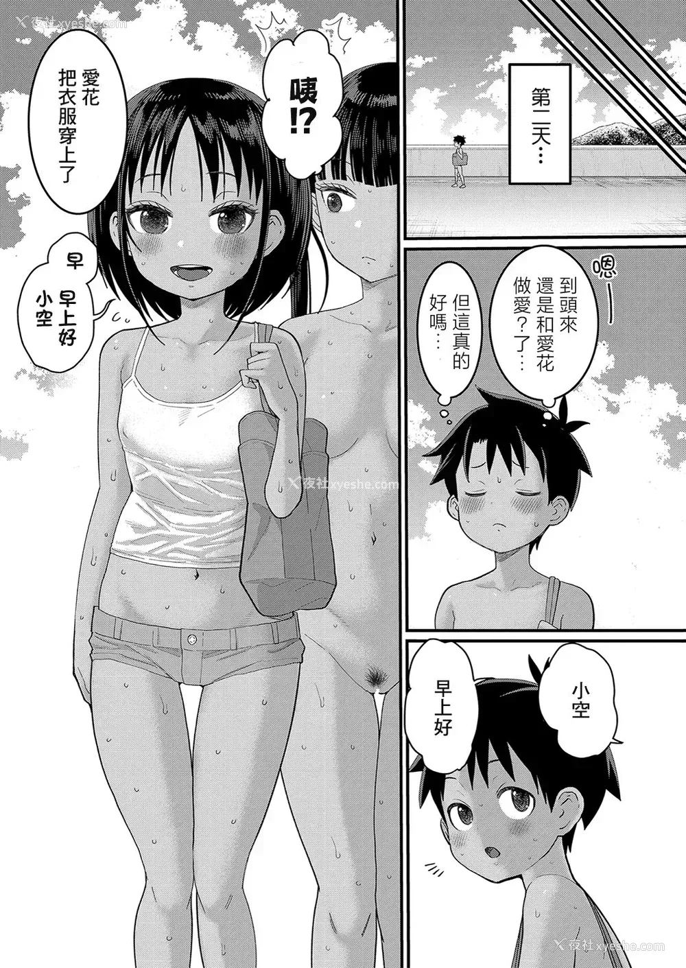 68P - [アガタ] はだかぐらし [DL版][163页以后未汉化]
