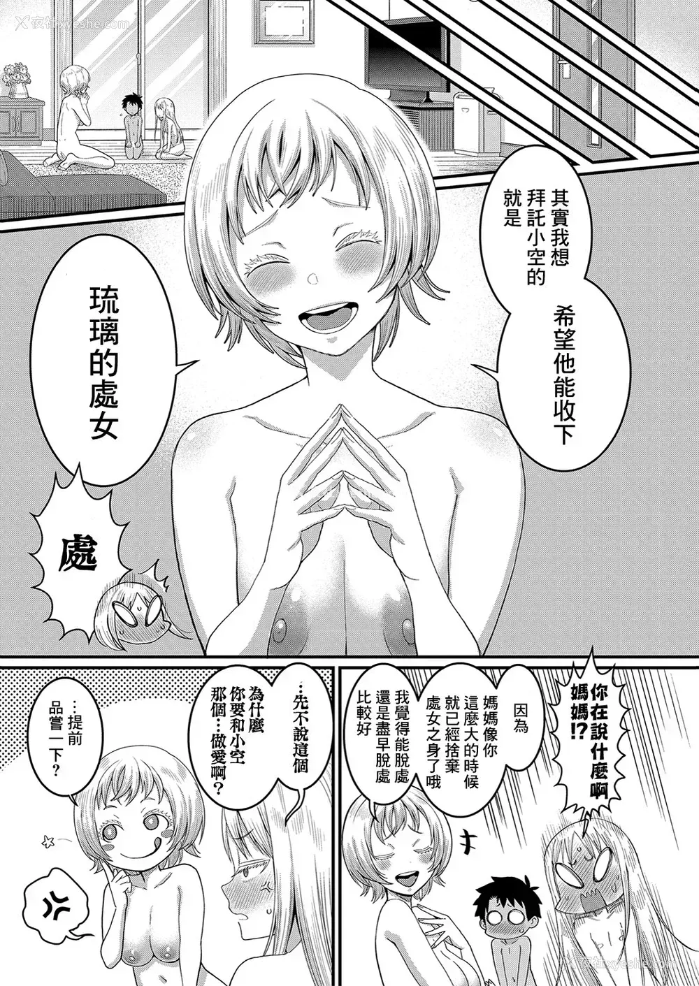 80P - [アガタ] はだかぐらし [DL版][163页以后未汉化]