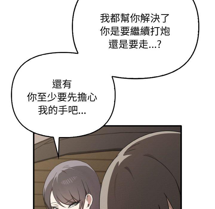 8P - 其实我很喜欢你